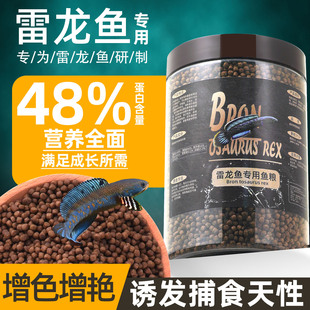 雷龙鱼饲料阿萨姆黄金眼镜蛇雷龙奶茶七彩雷龙鱼增色鱼粮专用鱼食