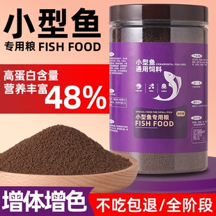 鱼食通用小型鱼饲料观赏鱼斗鱼孔雀鱼热带鱼灯科鱼小颗粒专用鱼粮
