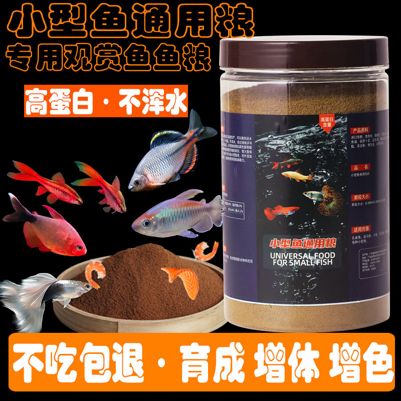 小型鱼专用饲料上浮缓沉小颗粒