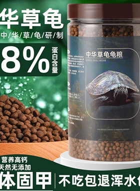 中华草龟专用饲料乌龟墨龟半水龟幼龟小龟通用龟粮颗粒高蛋白龟食