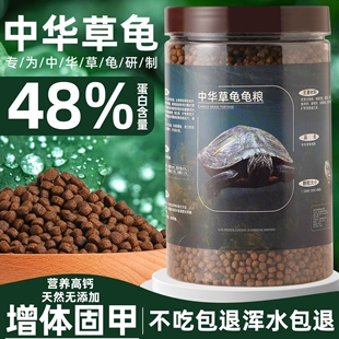中华草龟专用饲料乌龟墨龟半水龟幼龟小龟通用龟粮颗粒高蛋白龟食