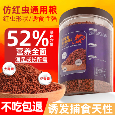 仿红虫鱼饲料高蛋白增色鱼粮