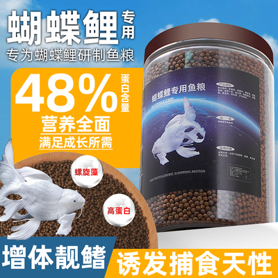 蝴蝶鲤专用鱼饲料高蛋白通用鱼粮