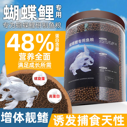 蝴蝶鲤专用鱼饲料高蛋白通用鱼粮
