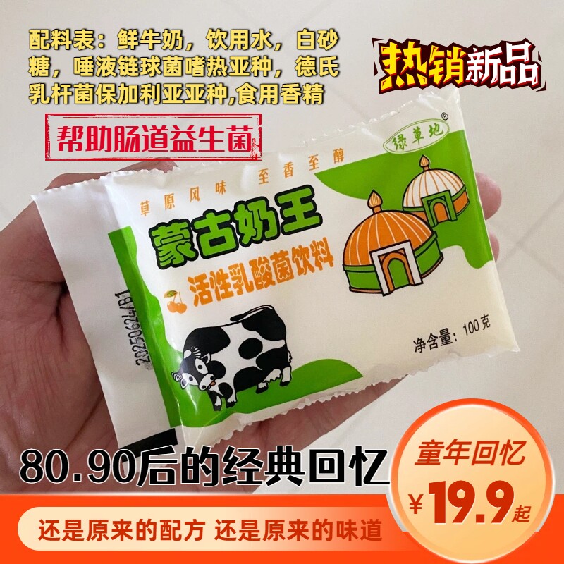 乳酸菌蒙古奶王 童年回忆老配方老味道酸奶益生菌雪糕冰淇淋饮料