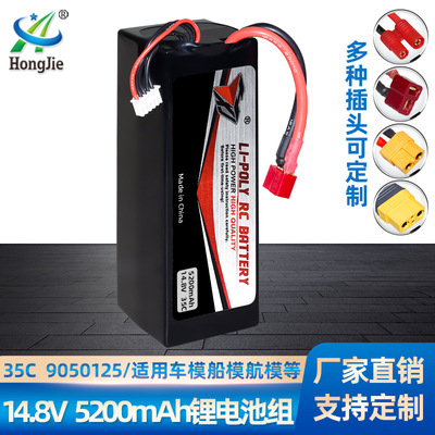 厂销14.8V 5200mAh电池组9050125锂电池车模大容量 35C速车电池