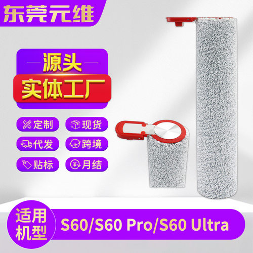 适用美的S60洗地机配件S60 Pro/S60 Ultra/AT6 pro滚刷主刷耗材