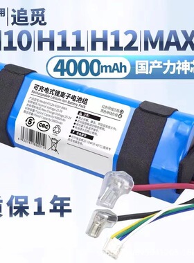适用追觅洗地机配件VWV8 HHR24A H10 H12S M13 H11 H12 Max锂电池