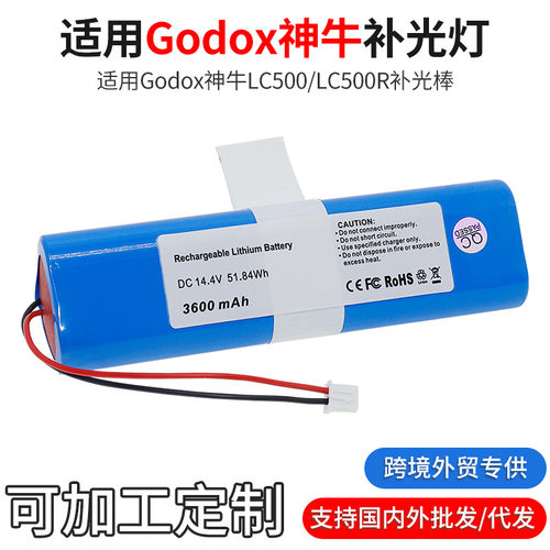 适用神牛LC500棒灯LC500R补光棒14.4V外拍LED冰灯Godox充电锂电池