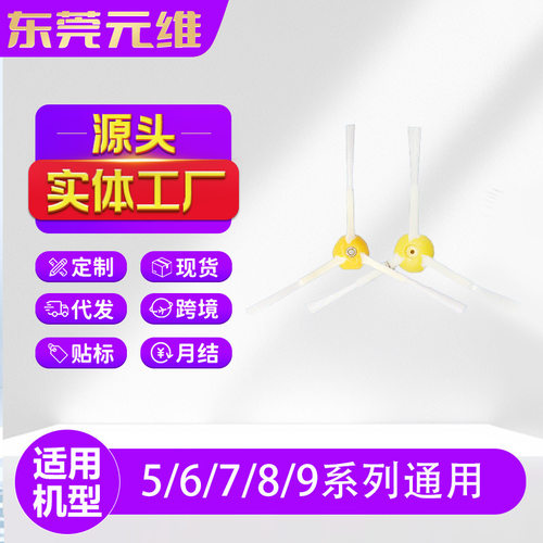 适用irobot扫地机器人配件500/600/700/800/900系列通用边刷耗材