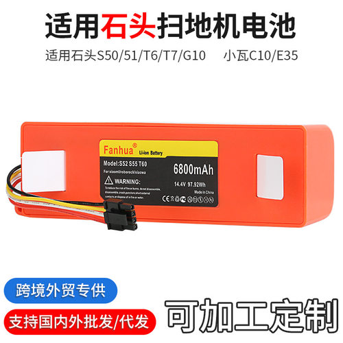 适用是米家石头扫地机S50 S51 S55 T6 T7 G10小瓦C10 E35锂电池配