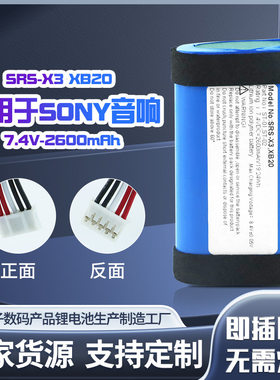 适用索尼Sony SRS-X3 XB2 XB20蓝牙音响电池ST-01 2600mAh