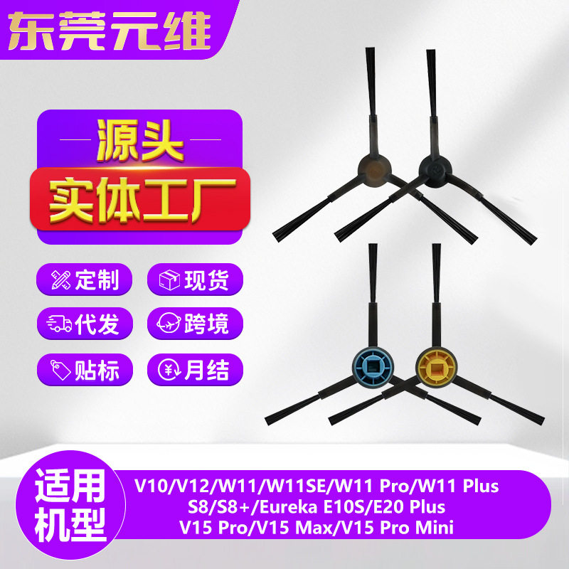 适用美的扫地机器人配件V10/V12/W11 Pro/W11 Plus/S8+侧边刷耗材图片