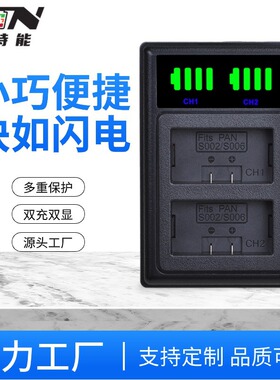 适用松下CGA-S006/S002相机电池充电器快充厂家立式双充