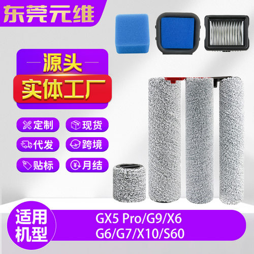 适用美的S60 Pro洗地机配件G6/X10Pro/GX5Pro/G9/X6Pro滚刷过滤网