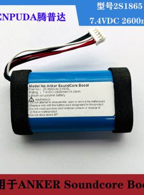 适用ANKER Soundcore Boost便携式蓝牙音箱电池7.4v 2600mah