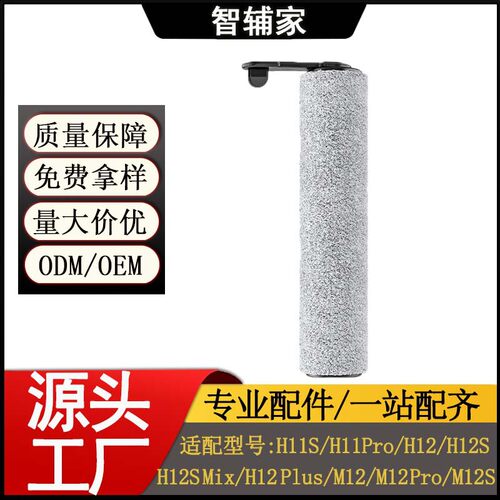 适用追觅H12\H12S\H11S/H11Max洗地机配件滚刷主刷滤网滤芯清洁液