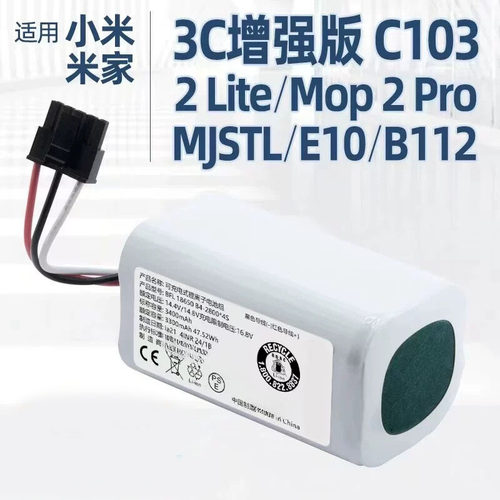 适用小米扫拖机器人3C增强版C103米家S20 Mop 2 Lite MJSTL电池