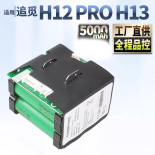适用追觅洗地机h12 pro hhr2 h13 hhr18a吸尘器21.6v电池4000ma