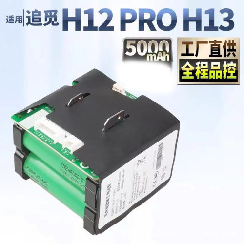 适用追觅洗地机h12 pro hhr2 h13 hhr18a吸尘器21.6v电池4000ma
