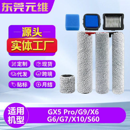 适用美的S60 Pro洗地机配件G6/X10Pro/GX5Pro/G9/X6Pro滚刷过滤网