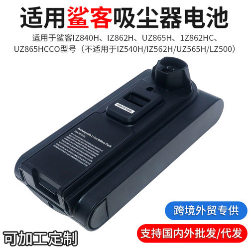 适用Shark XBATR725SL IZ840H IZ862H UZ865H 1Z862HC吸尘器电池