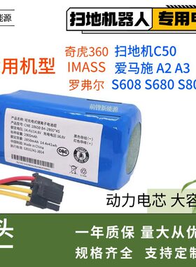 适用罗弗尔扫地机电池S608 S680S803 IMASS爱玛施A2A3 360奇虎C50