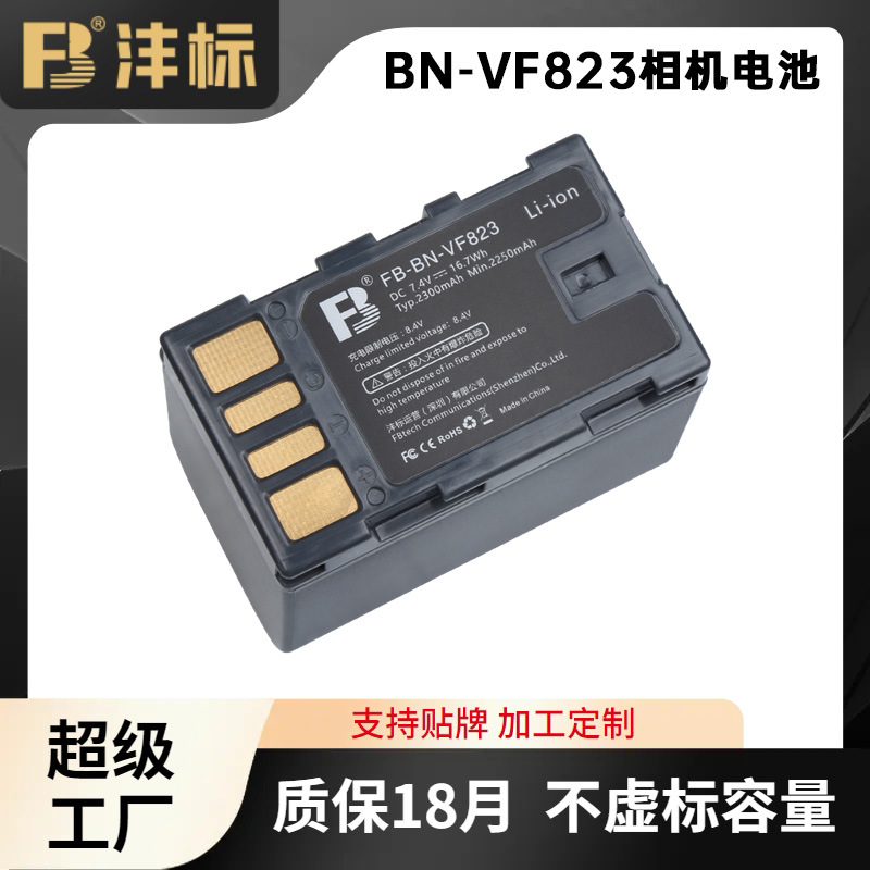 FB/沣标 VF823适用JVC BN-VF908 HM1 MG830 HM400 MG575 相机电池