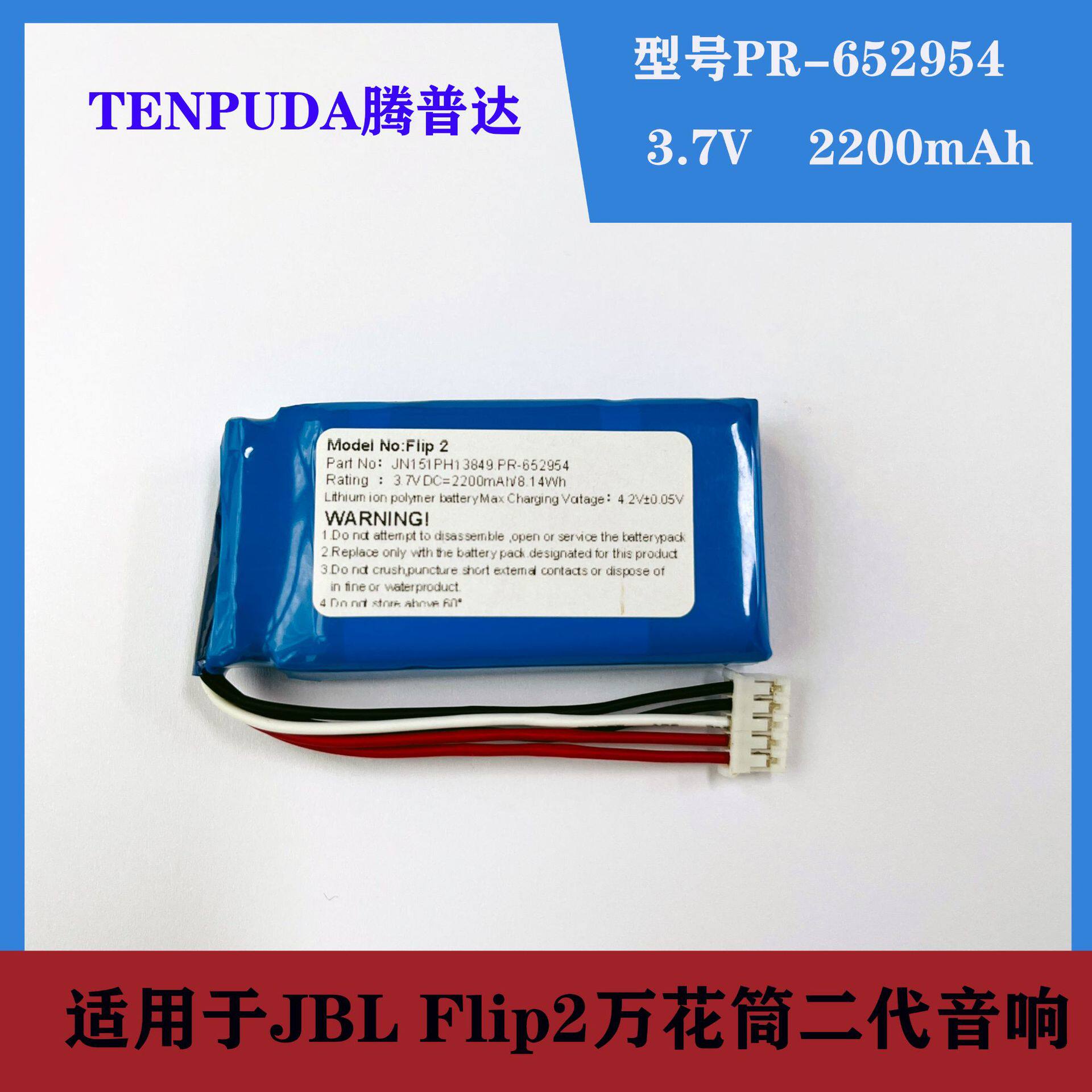 适用JBL Flip 2 II无线蓝牙音箱音响电池厂家直供JN151PH13849