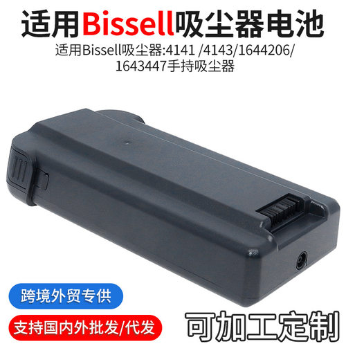适用必胜 Bissell 4141,4143,1644206,1643447手持吸尘器充电电池
