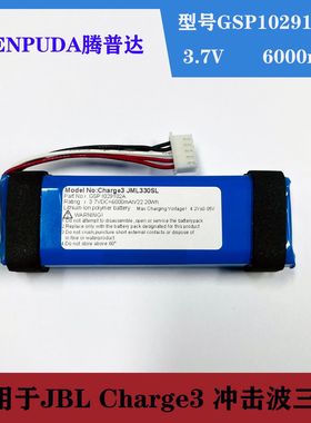 适用于JBL Charge3电池 冲击波3电池GSP1029102A  330SL左负