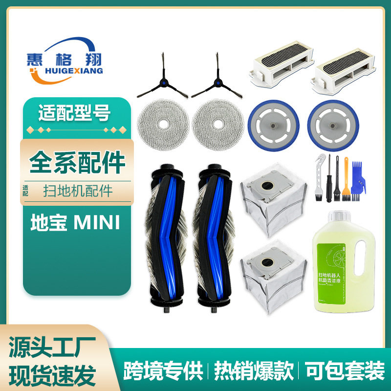 适用科沃斯地宝MINI扫地机器人配件集尘袋拖地抹布边刷清洁液耗材