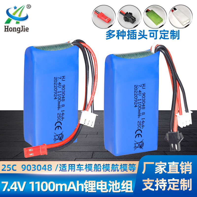 7.4V 1100mAh锂电池 903048 V353 A949 A959A969A979k929车模电池