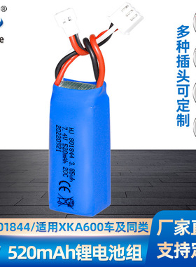 7.4V 520mAh锂电池 20C倍率遥控飞机配件801844 遥控车电池