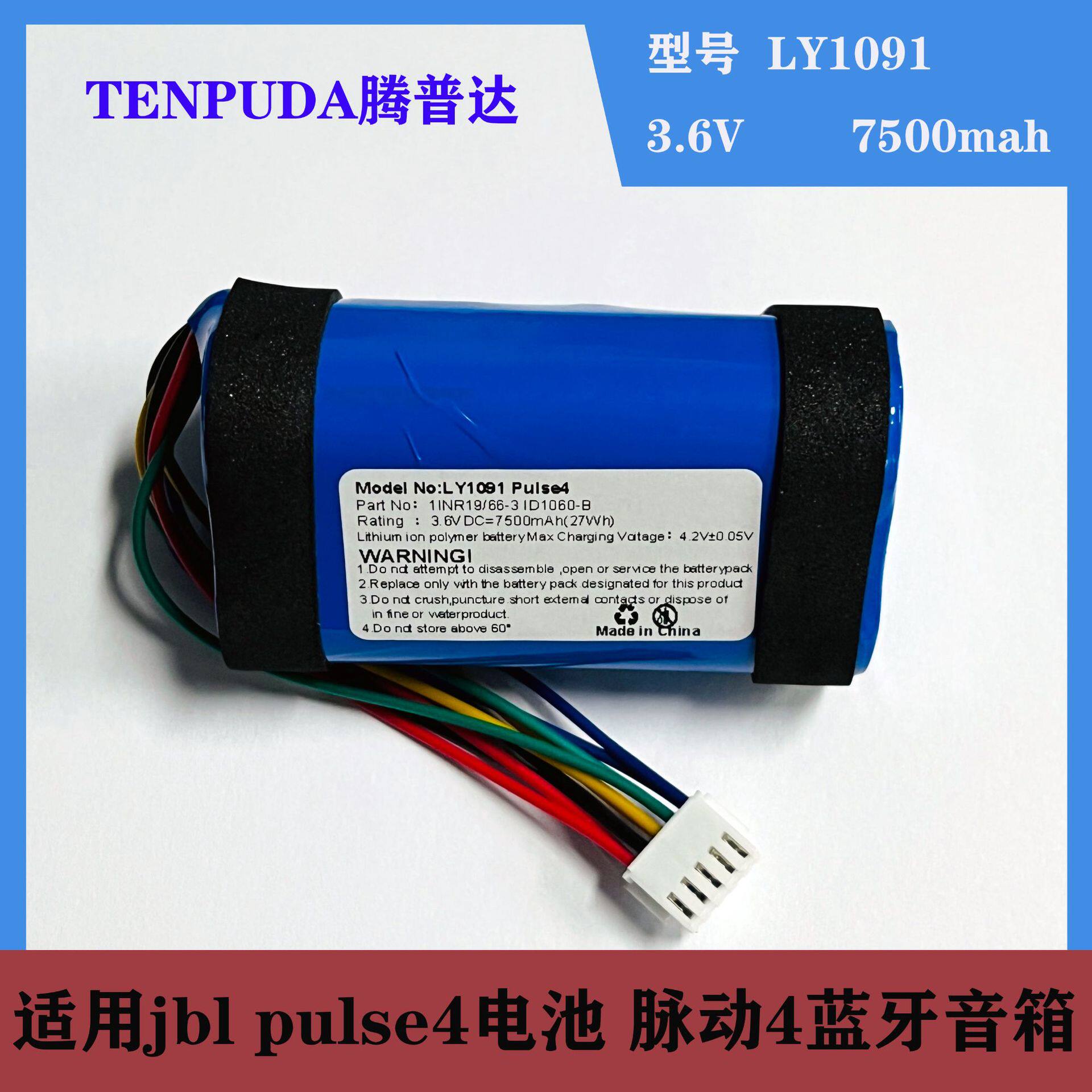 适用于jbl pulse4电池 脉动4蓝牙音箱电池LY1091 容量7500mah