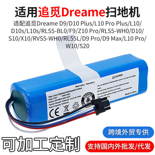 适用追觅扫地机L10 Pro Dreame L10Plus F9 D9 P2150 P2008电池F9