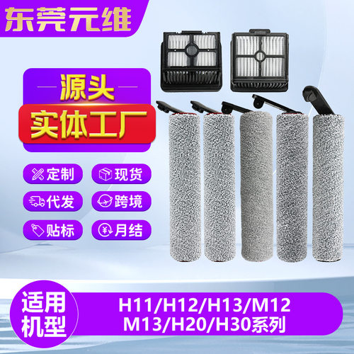 适用德尔玛追觅洗地机配件H11/M12/M13/H13/H12 Pro/H30滚刷主刷