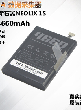 适用极客X7邮政EMS顺丰新石器NEOLIX1SPDA数采集器扫描枪把枪电池