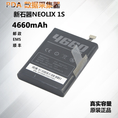 适用极客X7邮政EMS顺丰新石器NEOLIX1SPDA数采集器扫描枪把枪电池