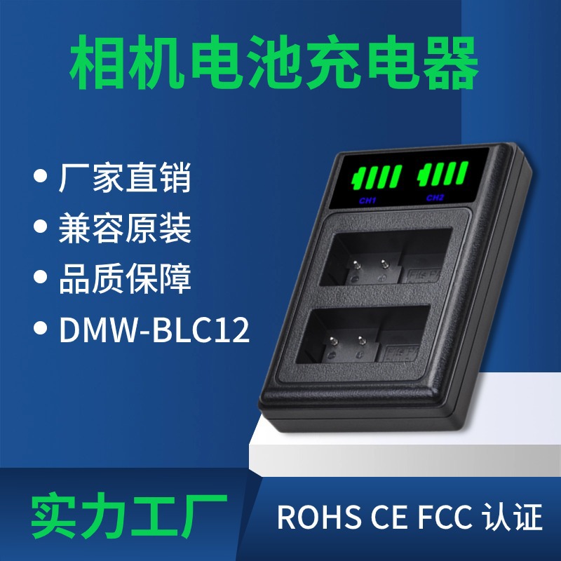 试用松下DMW-BLC12相机电池充电器 USB口充电 双卡位充电器