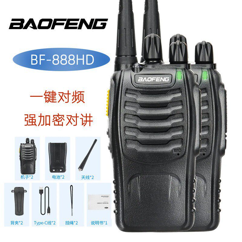 BAOFENG宝锋BF-888HD数字对讲机一键对频无线复制TYPEC充888PRO