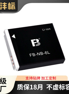 沣标NB-6L电池 sx240hs S95 SX500 510 520 700 IXUS适用佳能 6LH