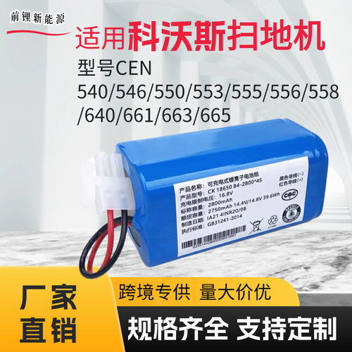 适用科沃斯扫地机器人电池 CEN540地宝546 550通用配件DG800 DL33