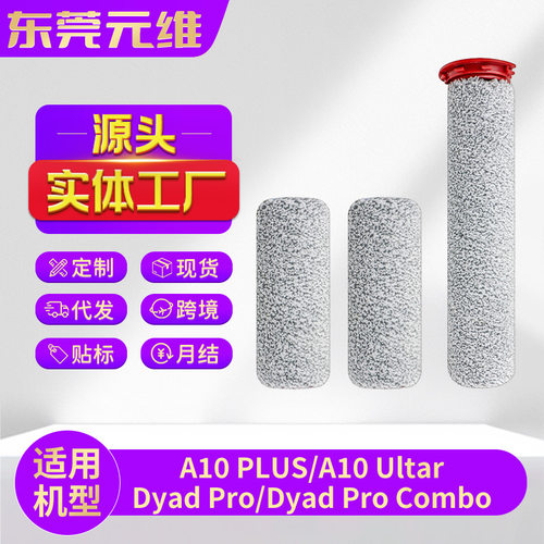 适用Roborock石头A10 Plus/Ultra洗地机配件Dad Pro/ProCombo滚刷