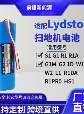适用Lydsto扫地机电池G1 G2 G1M R1 R1A R1DA 1D L1 W1 W2 S1 HS1