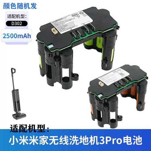 适用米家小米洗地机D302CN 3pro吸尘器21.6V 2500mAh非原装配件