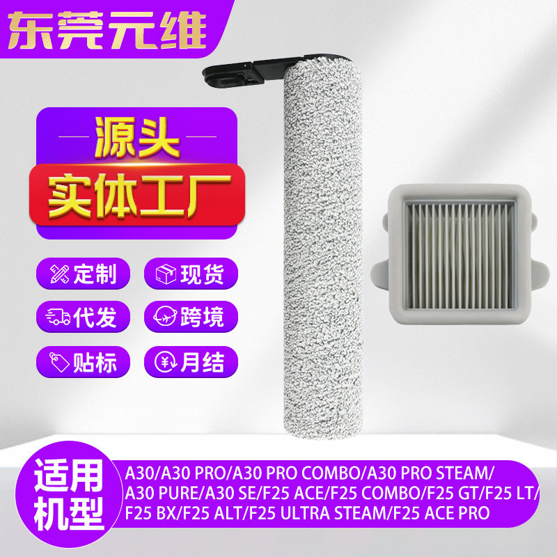 适用石头A30洗地机配件A30 PRO/A30 SE/F25 ACE/F25 GT滚刷耗材图片