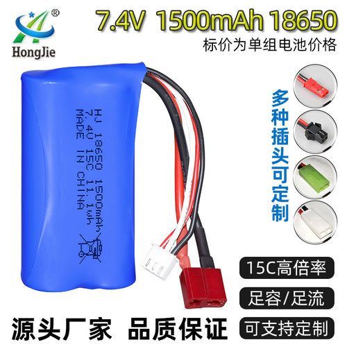伟力12428遥控车电池 7.4V 1500mAh锂电池15C倍率圆柱18650电池组