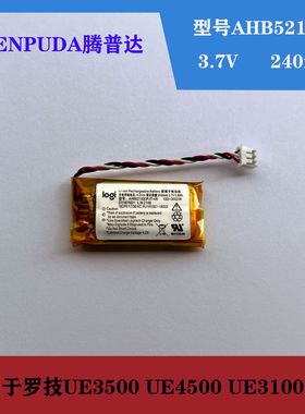 适用罗技UE3500 UE4500 UE3100蓝牙耳机电池533-000069 AHB521630