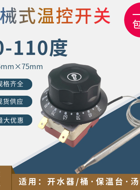 32A16A25A30-110度煮面炉开水器桶保温台汤池发酵箱旋钮温控开关